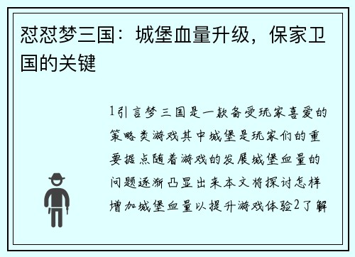 怼怼梦三国：城堡血量升级，保家卫国的关键