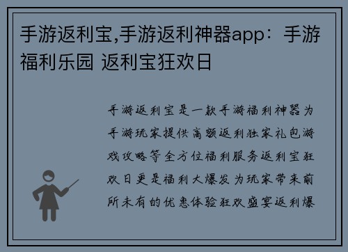 手游返利宝,手游返利神器app：手游福利乐园 返利宝狂欢日