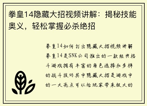 拳皇14隐藏大招视频讲解：揭秘技能奥义，轻松掌握必杀绝招