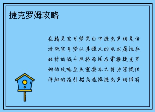 捷克罗姆攻略