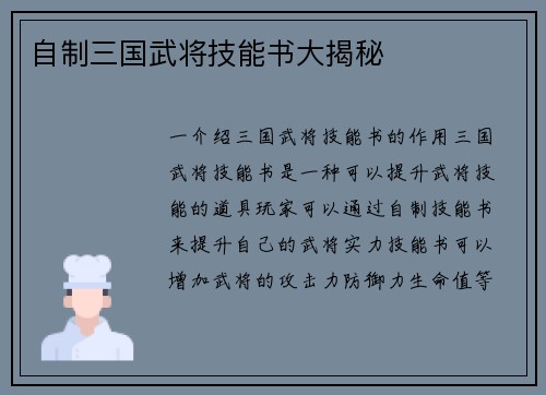 自制三国武将技能书大揭秘