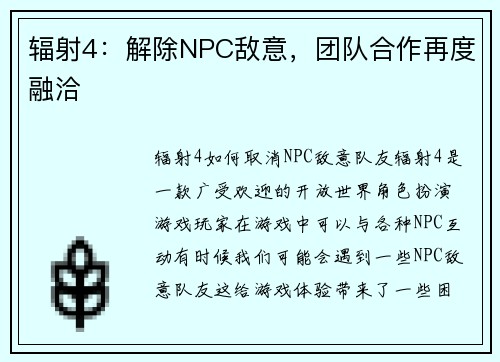 辐射4：解除NPC敌意，团队合作再度融洽